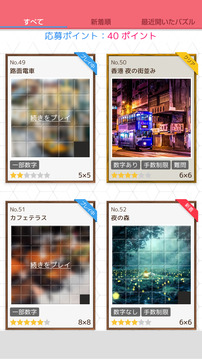 ナンバーパズルで脳トレしよう游戏截图4