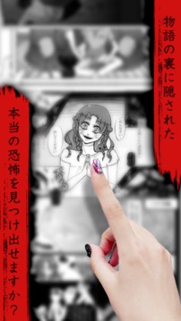 意味怖マンガ游戏截图2