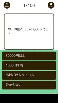 ズボラさん诊断游戏截图3