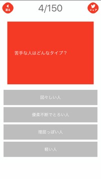 うちなる血液型診断游戏截图2