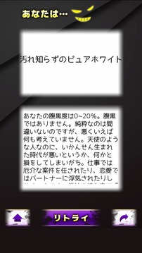 ブラック度诊断游戏截图1