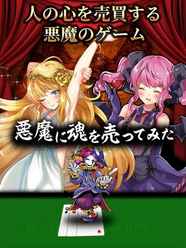 悪魔に魂を売ってみた游戏截图5