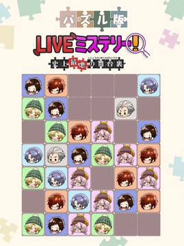 LIVEミステリー～史上最悪の舞台里～パズル版游戏截图4