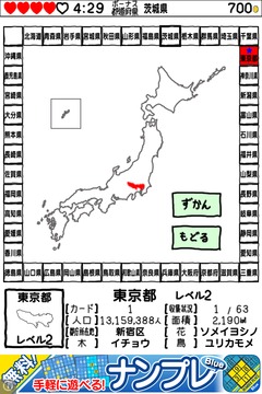 にほんめぐり游戏截图4