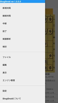 将棋アプリShogiDroid游戏截图2