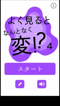 よく见るとなんとなく変４游戏截图4