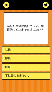 あなたの実行力レベル游戏截图2