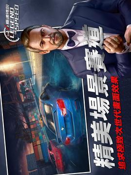 极速传说THELEGENDOFSPEED游戏截图2