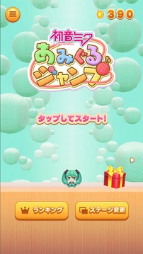 初音ミクあみぐるジャンプ游戏截图5