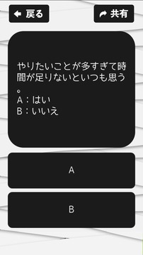 メンヘラ度诊断游戏截图4