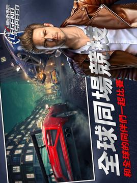 极速传说THELEGENDOFSPEED游戏截图1
