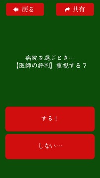 二択のホンネ〜下〜游戏截图2