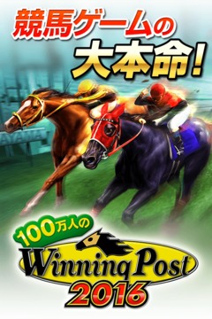 100万人のWinningPostformobcast游戏截图3