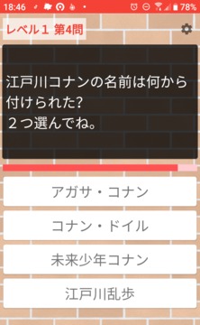 名探侦コナンクイズ诊断アプリ无料ゲーム游戏截图1