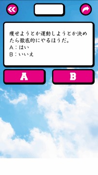 あなたのリーダー能力チェック游戏截图2