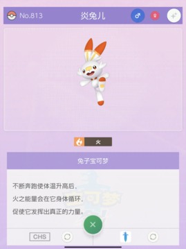 PokémonHOME游戏截图2