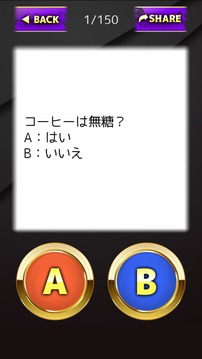 ブラック度诊断游戏截图2