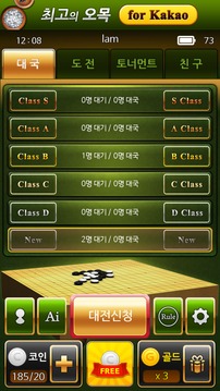 最强者五子棋forKakao游戏截图1