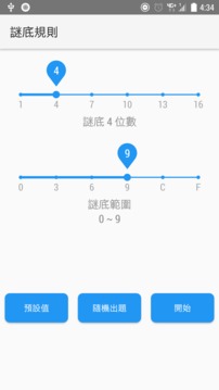 终极1A2B猜数字游戏截图3