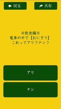 常识のホンネ游戏截图2