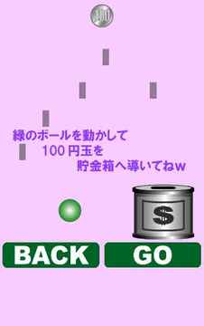 ピタゴラ100円贮金　～暇つぶし最适ゲーム～游戏截图3