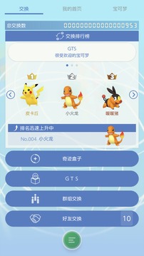 PokémonHOME游戏截图5