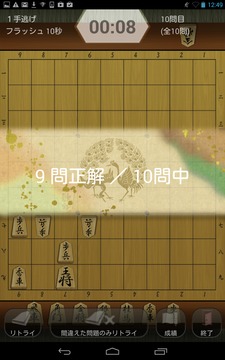 i羽生将棋〜初心者初級者向け将棋総合アプリ〜游戏截图1