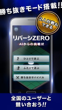 リバーシZERO2人対戦もできるリバーシ无料ゲーム游戏截图2