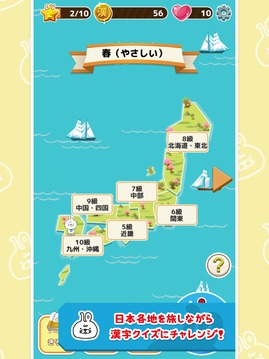 いちまると旅しよう　しりもじ汉検游戏截图5