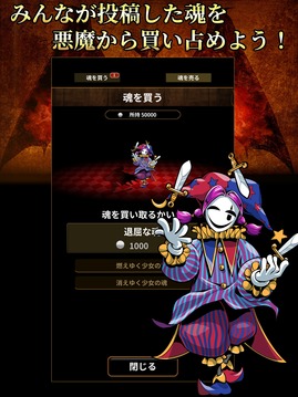 悪魔に魂を売ってみた游戏截图2