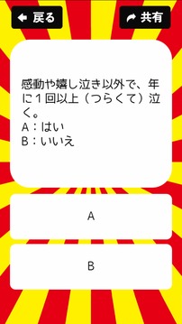 マジで出せる必杀技诊断游戏截图3