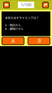 三日坊主チェック游戏截图3