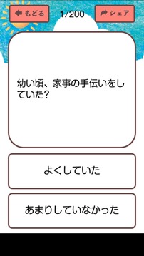 あなたの优しさ指数游戏截图3