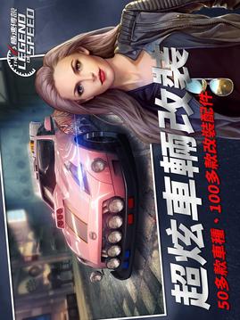 极速传说THELEGENDOFSPEED游戏截图4