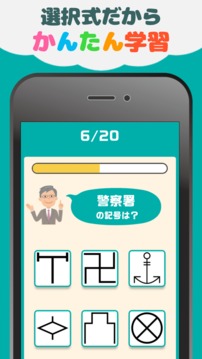 地図记号クイズ游戏截图1