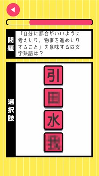 スッキリ并び替え四字熟语游戏截图2