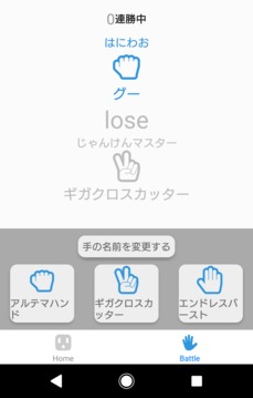 オンラインじゃんけんバトル游戏截图2