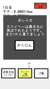 スマイリー育成～拟人化バージョン～游戏截图1