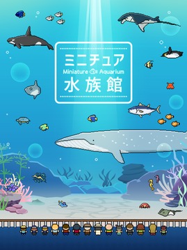 小型水族馆游戏截图2