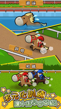 小马快跑RunningPony游戏截图3