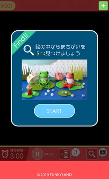 絵あわせパズルと间违い探し游戏截图4