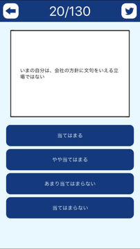 社畜度チェック游戏截图2