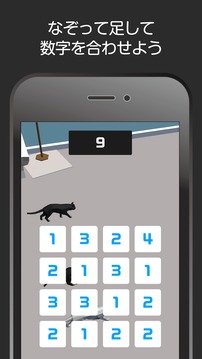 计算脳トレ猫のかけっこ游戏截图1
