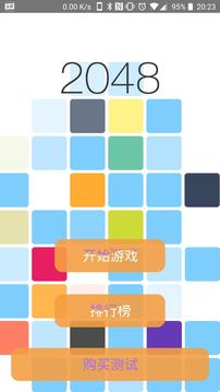 益智2048游戏截图2