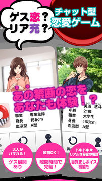 ゲス恋リア充～ゲス充～人気SNSチャットアプリ風の恋愛ゲーム游戏截图5
