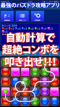 超绝コンボツールforパズドラ游戏截图5