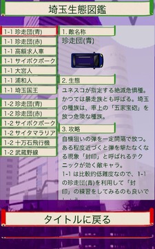 埼弾〜平成の大合并シューティング〜游戏截图5