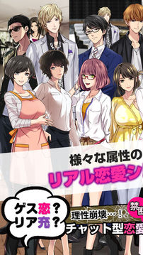 ゲス恋リア充～ゲス充～人気SNSチャットアプリ風の恋愛ゲーム游戏截图2