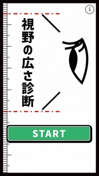 あなたの视野の広さは游戏截图4