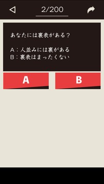 贵方のペルソナ诊断游戏截图2